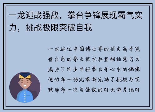 一龙迎战强敌,拳台争锋展现霸气实力,挑战极限突破自我