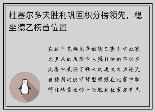 杜塞尔多夫胜利巩固积分榜领先,稳坐德乙榜首位置