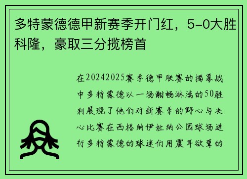 多特蒙德德甲新赛季开门红，5-0大胜科隆，豪取三分揽榜首