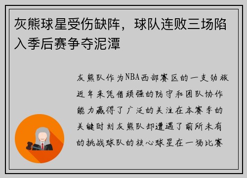 灰熊球星受伤缺阵，球队连败三场陷入季后赛争夺泥潭